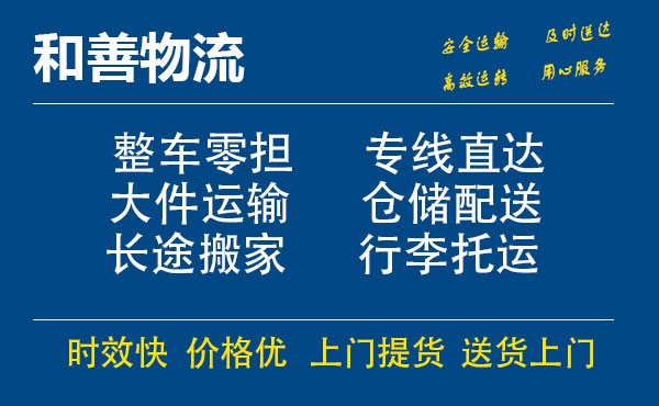 嘉善到新华物流专线-嘉善至新华物流公司-嘉善至新华货运专线